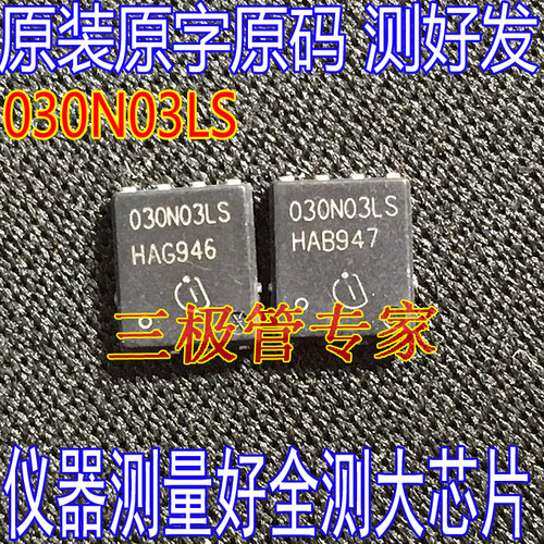 场效应管030N03LSMOS管TDSON-8