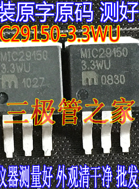 原装进口拆机原字 MIC29150-3.3WU MIC29150 TO-263贴片 稳压管