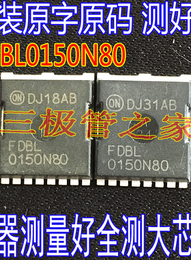 原装原字测好 FDBL0150N80 0150N80 QFN-贴片300A80V 大电流MOS管