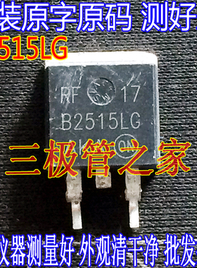 原装进口拆机原字 B2515LG MBTB2515LG TO-263贴片 肖特基 二极管