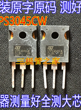 原装进口拆机 STPS3045CW 肖特基整流管 TO-247大功率管