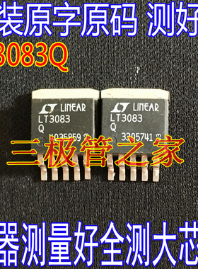 原装进口拆机原字 LT3083Q LT3083EQ LT3083IQ TO263贴片 稳压管
