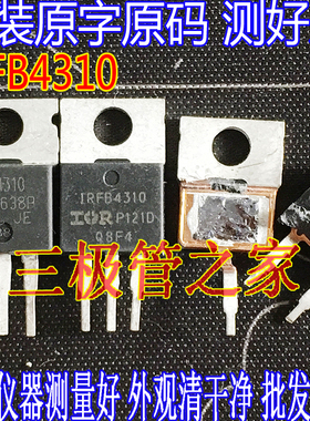 进口拆机原字大芯片 IRFB4310 IRFB4310Z FB4310 FB4310Z 大电流
