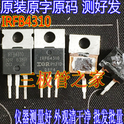 场效应管IRFB4310ZMOS管