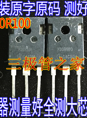 原装进口拆机 H30R100 TO-247 直插 30A1000V IGBT功率管
