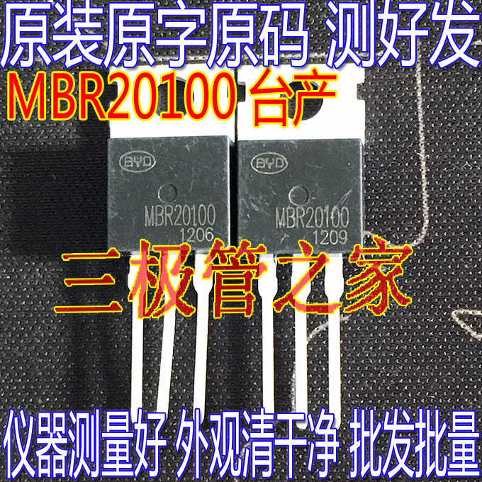 MBR20100CT场效应管MOS管TO-220
