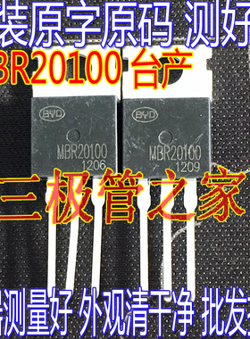 原字拆机台产 MBR20100CT MBR20100 20100 直插 100V20A 测好