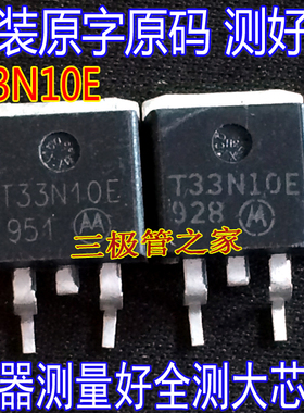原装进口拆机原字原码 T33N10E MTB33N10E D2PAK场效应管/现测好