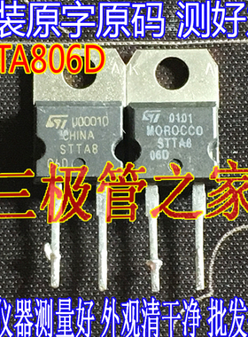原装进口拆机全测 STTH8R06D STTA806D TO-220直插8A600V