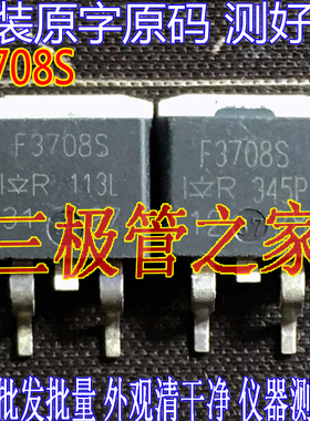原装进口拆机原字 F3708S IRF3708S TO263贴片 场效应管