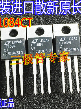 全新进口正品 LT1084CT LT1084IT TO-220直插 可调稳压管稳压芯片