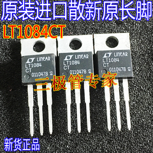 全新进口正品 LT1084CT LT1084IT TO-220直插 可调稳压管稳压芯片