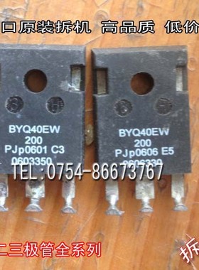 原装进口拆机 BYQ40EW-200 TO-3P 【实图拍摄】现货