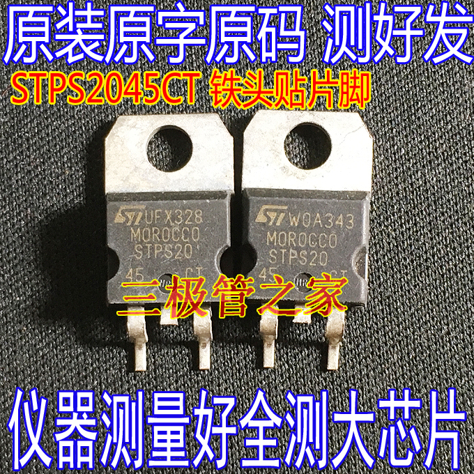 肖特基三极管STPS2045CT贴片MOS