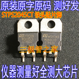 进口拆机原字码 STPS2045CT=STPS2045CG STPS2045 贴片脚 肖特基