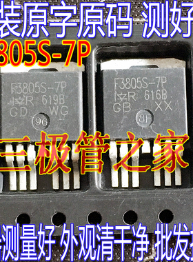 原装进口拆机原字 F3805S-7P IRF3805S-7P AUF3805S-7P 贴片MOS管