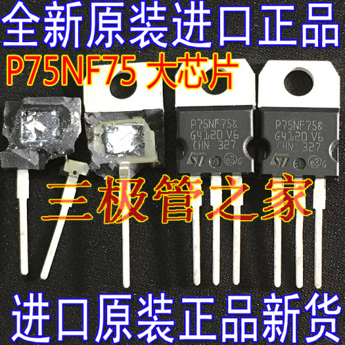 控制器P75NF75MOS管TO-220