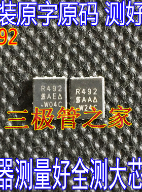 原装进口拆机 R492 SIR492DP-T1-GE3 QFN 5*6 贴片场效应 12V 40A