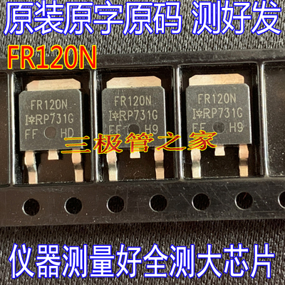 MOSFET场效应管IRFR120N
