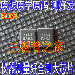 原装进口拆机 R164 QFN5*6 贴片