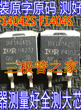 IRF1404S F1404S IRF1404ZS F1404ZS 场效应管贴片TO-263 40V162A