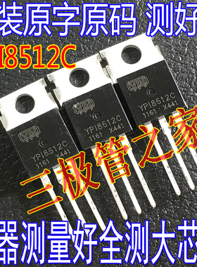 YPI8512C YP18512C  85V120A TO-220 场效应管 电动车控制器