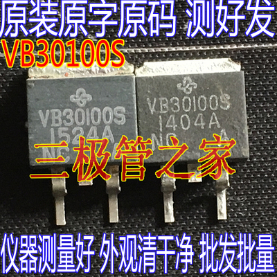 场效应管VB30100S肖特基二极管