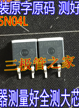 原装进口拆机 015N04L TO-263 贴片