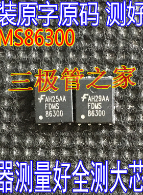 原字进口 FDMS86300 FDMS86300DC 丝印86300 DFN8场效应管MOSFET