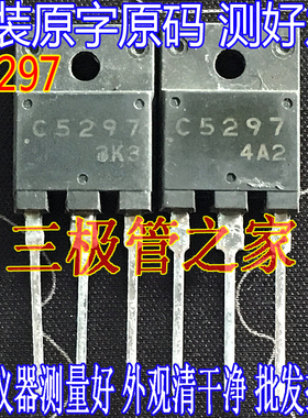 原装进口拆机原字 C5297 2SC5297 TO-247 彩电电源管