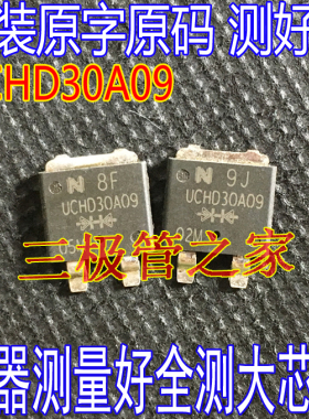 原装进口拆机 UCHD30A09 TO-252 贴片
