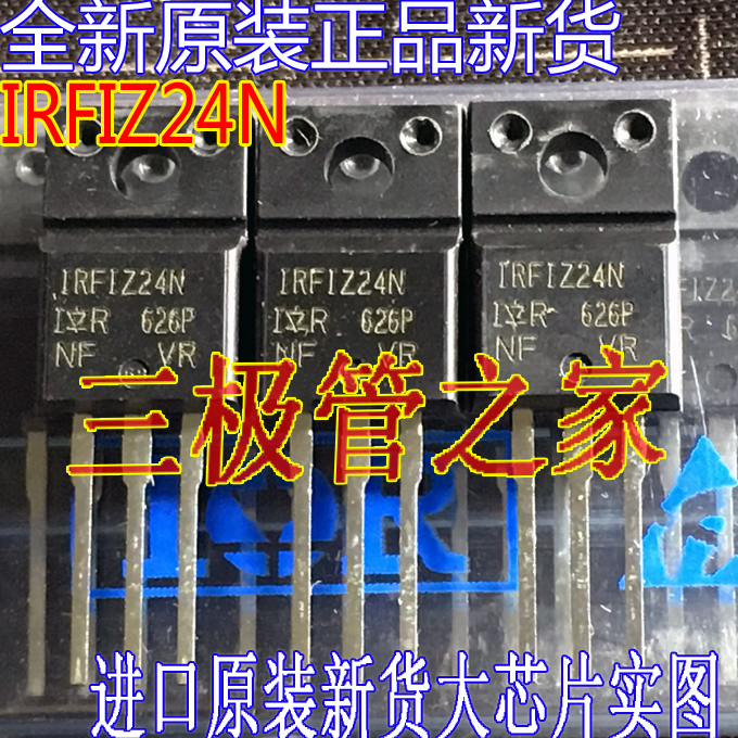 场效应管IRFIZ24NMOS管TO-220