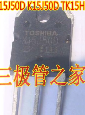 原装进口拆机原字  TK15J50D K15J50D TK15H50C 场效应管 15A600V