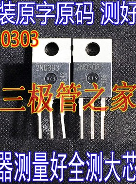 原装进口拆机原字 2N0303 2N0308 2N03LB 2N0404 2N04H4 2N060