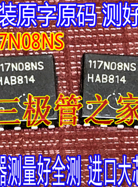 BSC117N08NS5 117N08NS 49A80V 贴片MOS场效应管 进口原字