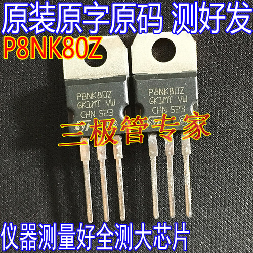 场效应管P8NK80ZMOS管TO-220