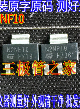 原装进口拆机原字 N2NF10 STN2NF10 SOT-223 MOS场效应管