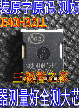 原装原厂 NCE40H32LL 40V320A TOLL贴片MOS管场效应管NCE40H32