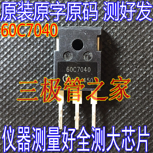 场效应管60C7040MOS管TO-247