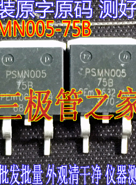 原装进口拆机原字 PSMN005-75B PSMN005 TO263贴片