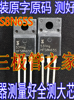 HFS8N65S 液晶电源常用MOS场效应管TO-220F直拍8A 650V塑封 8N65