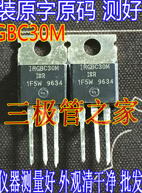 原装进口拆机原字 IRGBC30M GBC30M IRGBC30 TO220 IGBT管