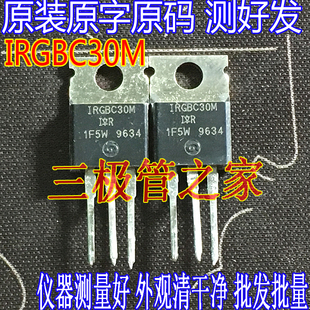 原装进口拆机原字 IRGBC30M GBC30M IRGBC30 TO220 IGBT管
