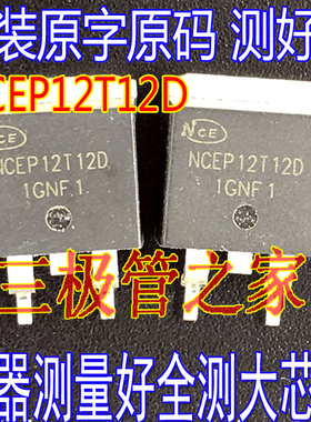 原装原字 NCEP12T12D 129A120V5.3MR N沟道TO-263贴片MOS场效应管
