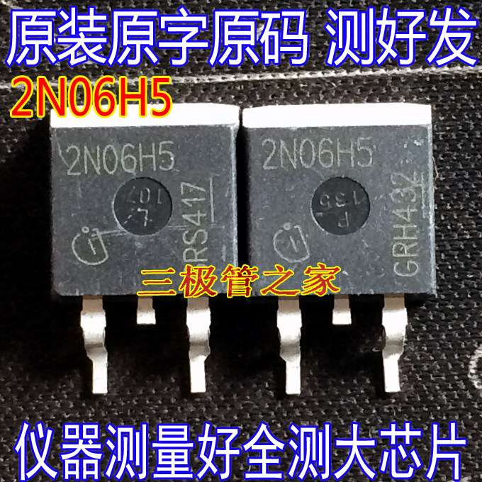 场效应管2N06H5MOS管TO-263