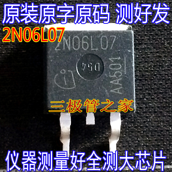 场效应管2N06L07MOS管TO-263