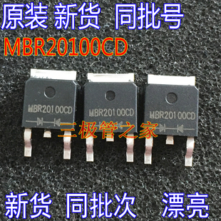 全新原装 MBR20100CD MBR20100 20100 TO-252贴片 MOS管