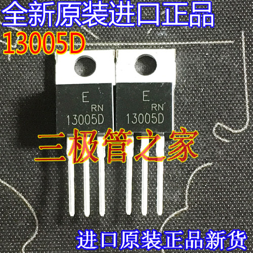 场效应管13005D功率开关晶体管