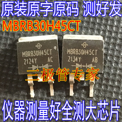 场效应管MBRB30H45CT肖特基