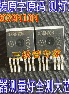 大电流MOS管 039N10N IPB039N10N3G TO-263贴片 进口原字原码